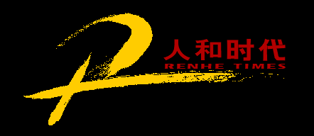 品牌設(shè)計公司,深圳專業(yè)品牌設(shè)計公司,國際化的創(chuàng)意品牌設(shè)計,中國知名品牌-深圳人和時代品牌設(shè)計公司,給各類企業(yè)以最專業(yè)的品牌設(shè)計,整合,策劃和推廣服務(wù)! 