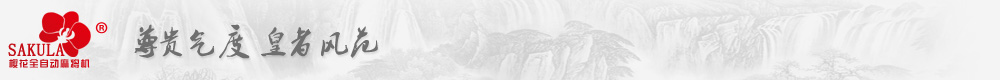 櫻花麻將機(jī)SAKULA